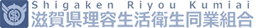 滋賀県利用生活衛生同業組合