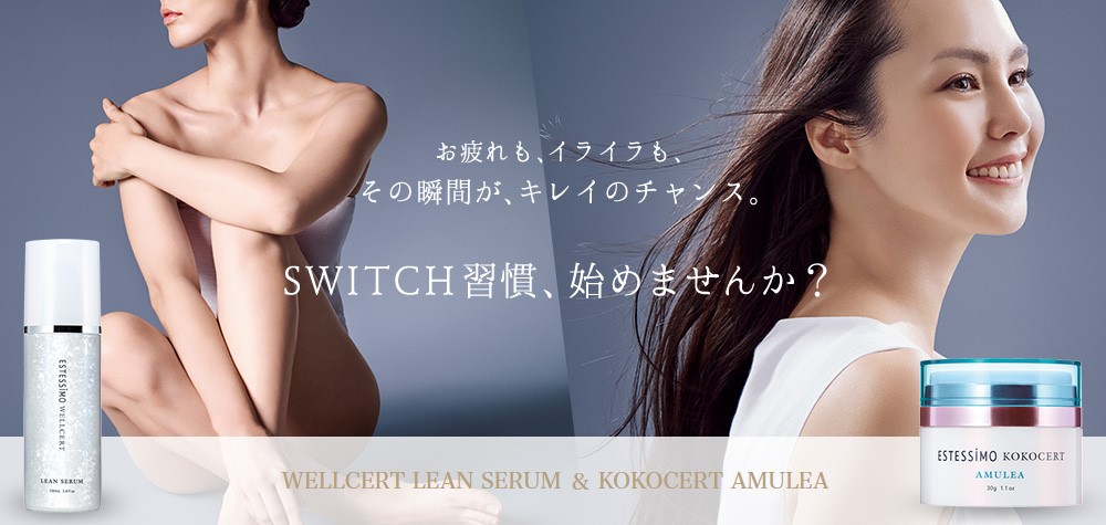 SWITCH習慣、始めませんか？